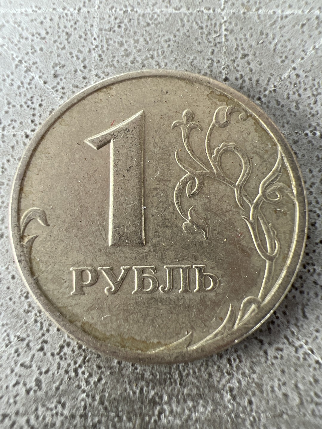 泡泡堂第227期  世界硬币邮票 （无押金，无佣金，捡漏，全场20包邮，偏远地区除外） 俄罗斯一卢布