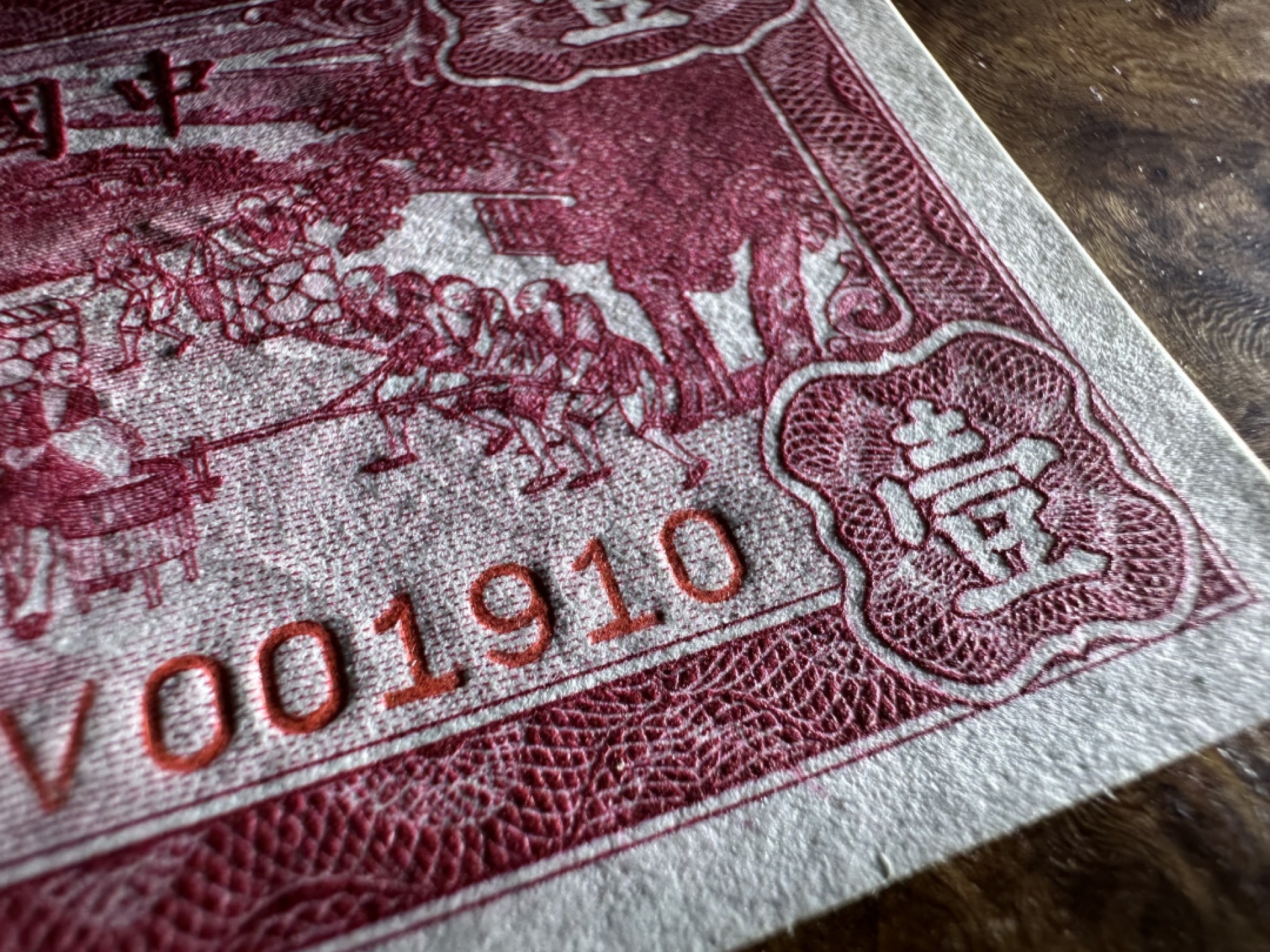 Chase Auction 第16期 - - 外钞、民国钞和一版人民币混合场！ 民国农民银行1元，大业版，品相如图！95品！