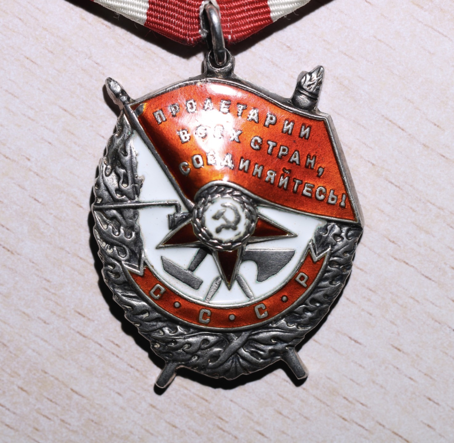 大猫徽章拍卖第215期  苏联红旗勋章