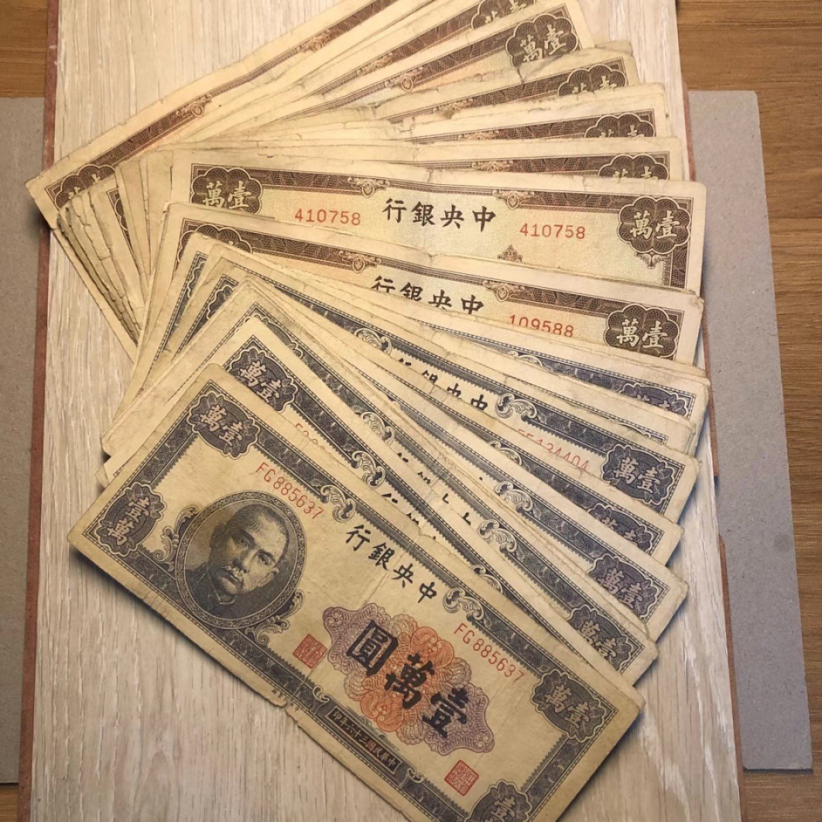 民国纸币/大业版1万圆/中央厂版1万圆/40张一起价格