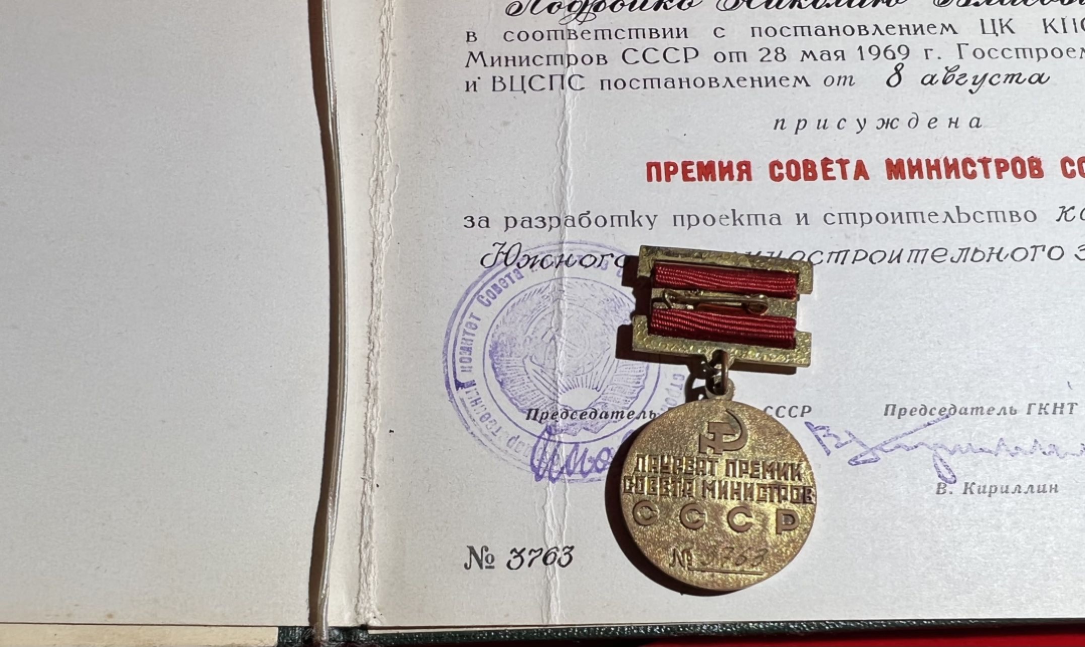 大猫徽章拍卖第215期  苏联早期部长会议奖金带证，证号一致，表彰建造苏联火箭导弹制造中心南方机械制造厂的