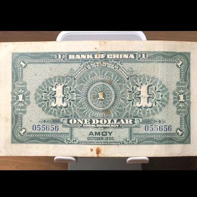 民国纸币/中国银行/厦门/壹圆/1圆 品相好 原票板子硬 民国纸币/中国银行/厦门/壹圆/1圆 品相好 原票板子硬