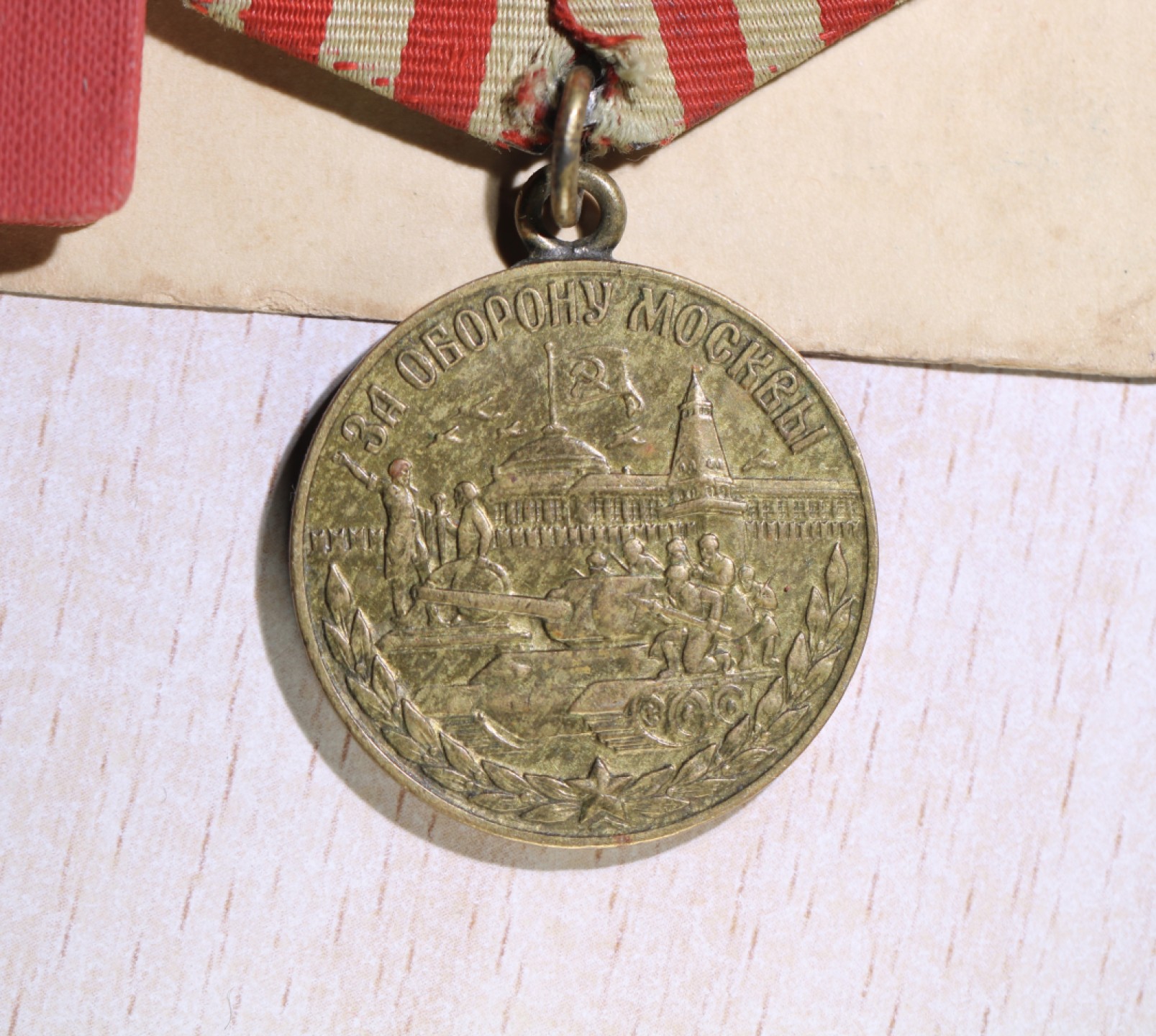 大猫徽章拍卖第215期  苏联战功套章