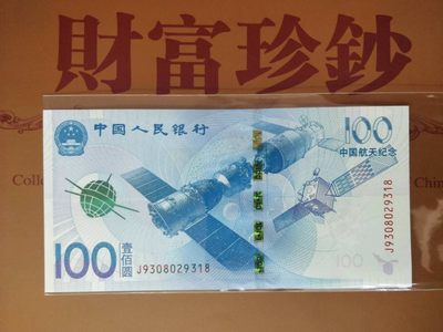 绝品航天钞大补8头8尾无47 - 绝品航天钞大补8头8尾无47