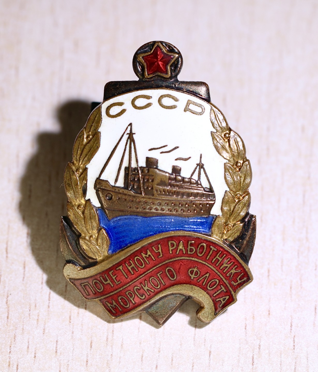 大猫徽章拍卖第215期  苏联海军荣誉工作者证章 40年代 直径最长4.5厘米