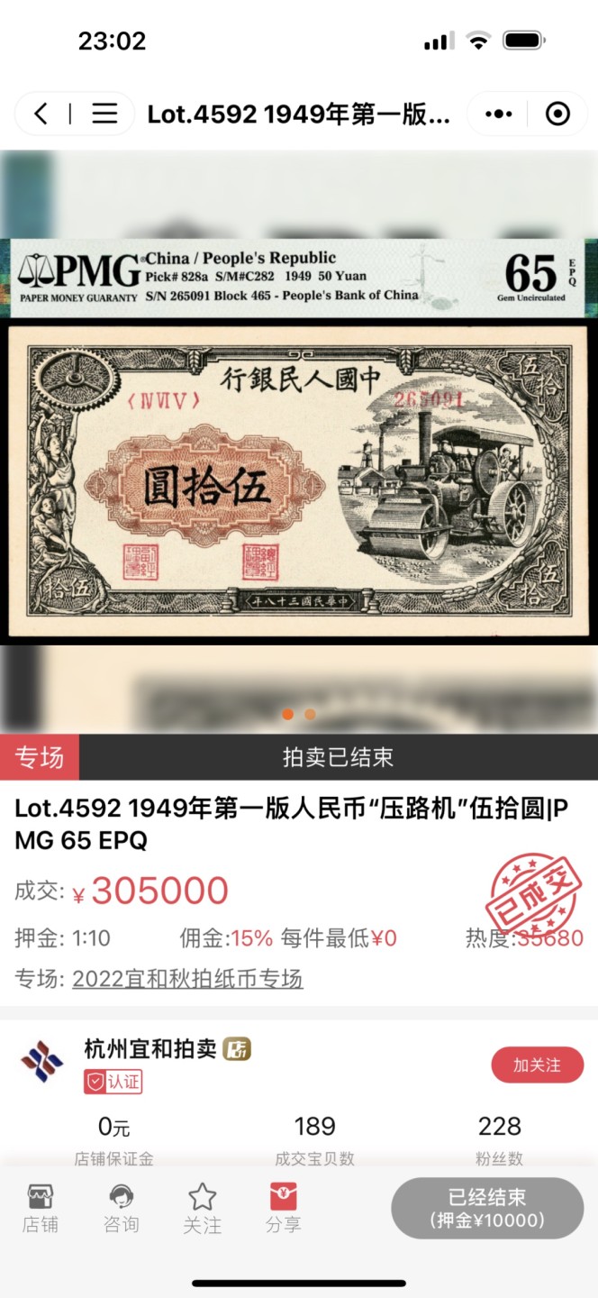Chase Auction 第16期 - - 外钞、民国钞和一版人民币混合场！ 一版人民币50元，压路机，PMG64分，稀少品种，高分难得，unc品相，人三倒置号，更高分数仅24枚！