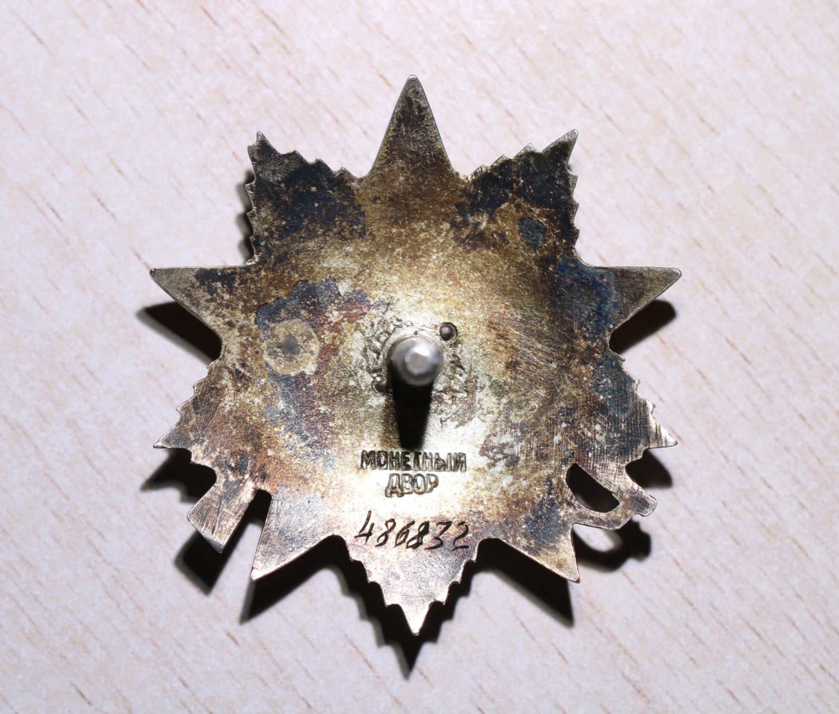 大猫徽章拍卖第215期  苏联43二卫2⃣️ 档案齐全 故事精彩 状态极好