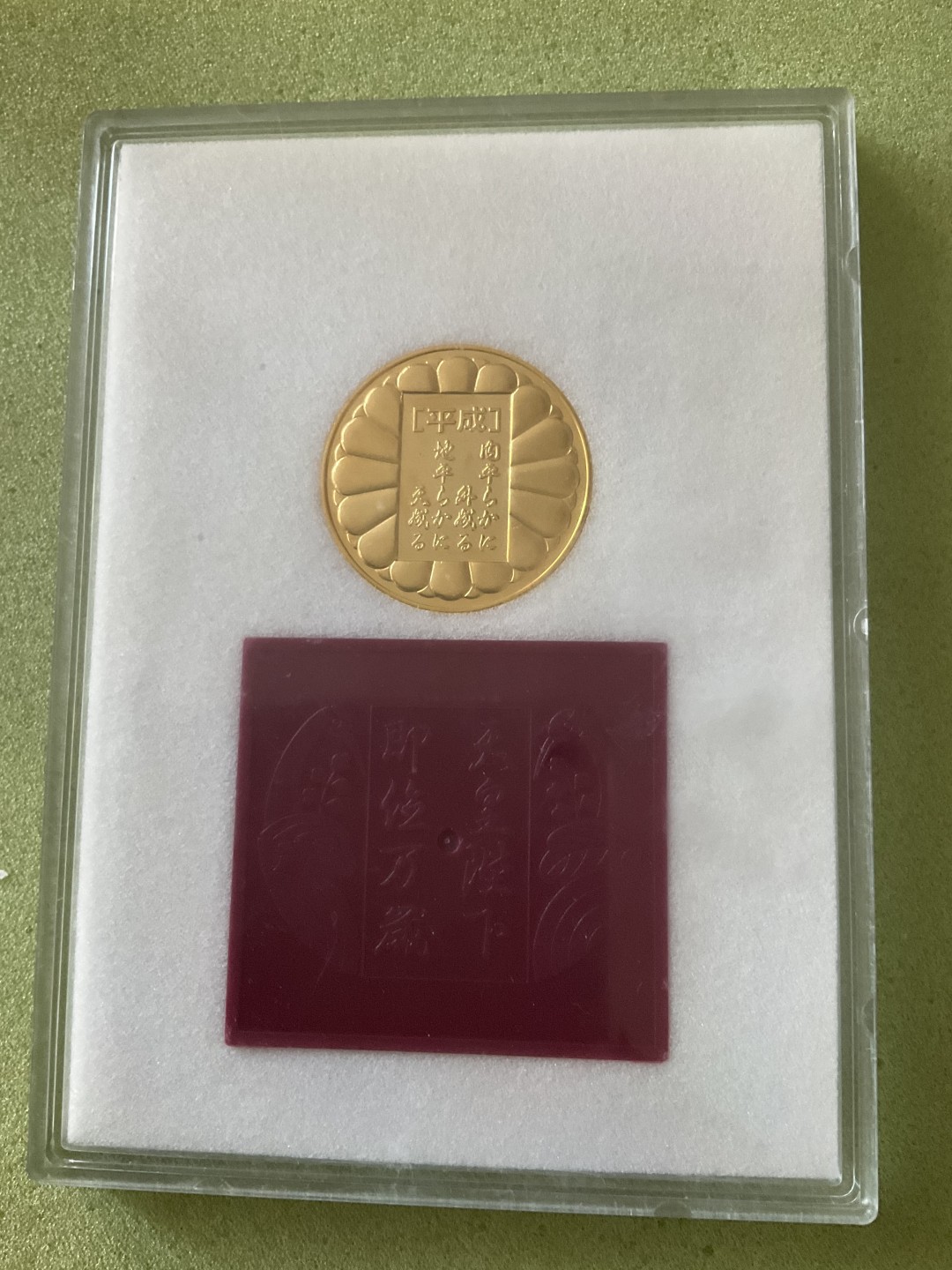 松山幣藏第三期日章奖章拍卖 日章15