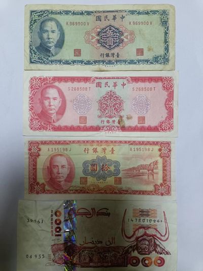 【专场20230210】正月二十第三期 - 台湾、阿尔及利亚纸币