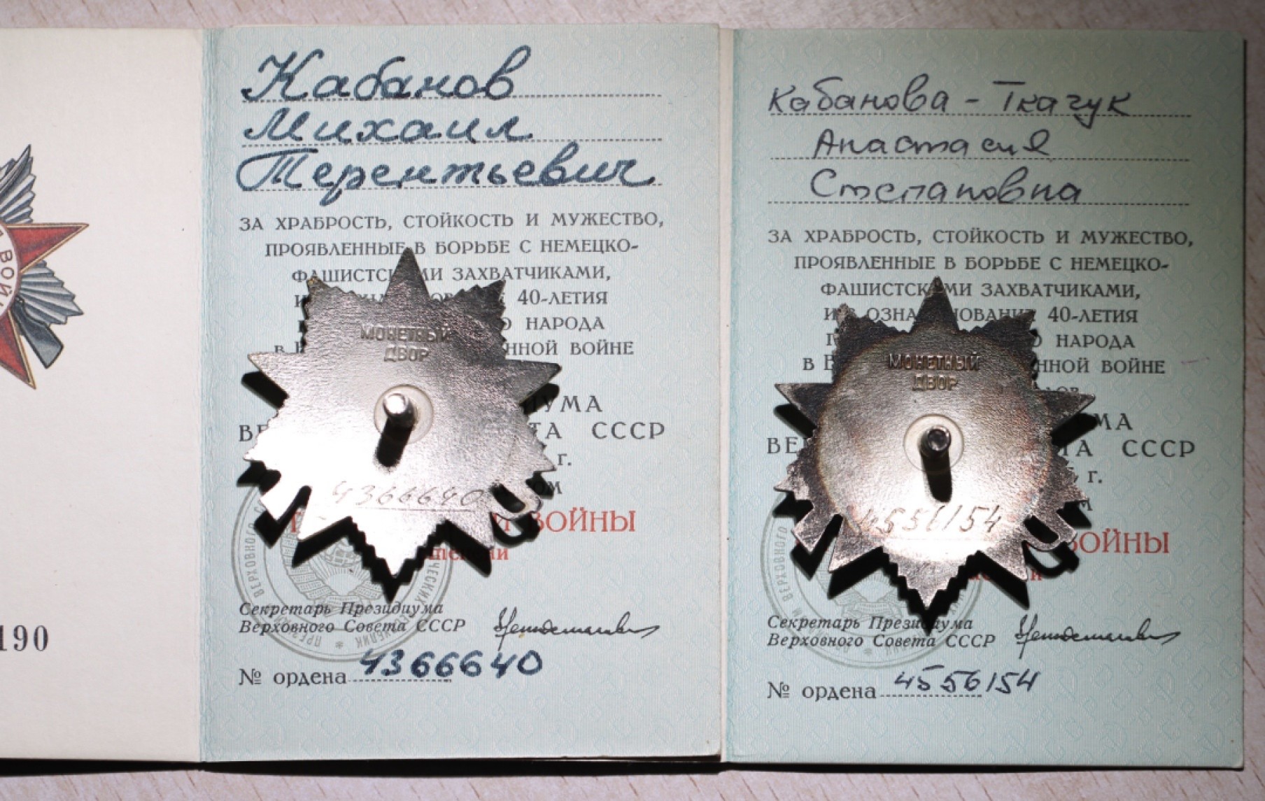 大猫徽章拍卖第215期  苏联乌克兰夫妻85卫国二级套章