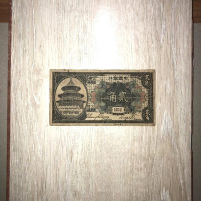 民国纸币/美钞版/天坛2角/哈尔滨改上海/原票旧品 - 民国纸币/美钞版/天坛2角/哈尔滨改上海/原票旧品
