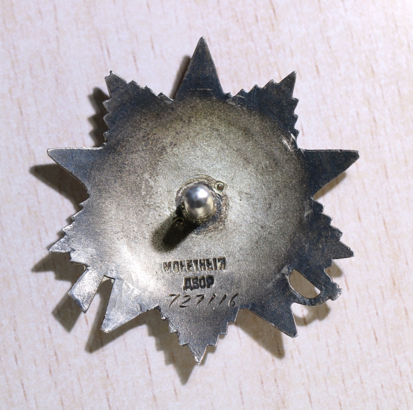 大猫徽章拍卖第215期  苏联43二卫 档案齐全 好品