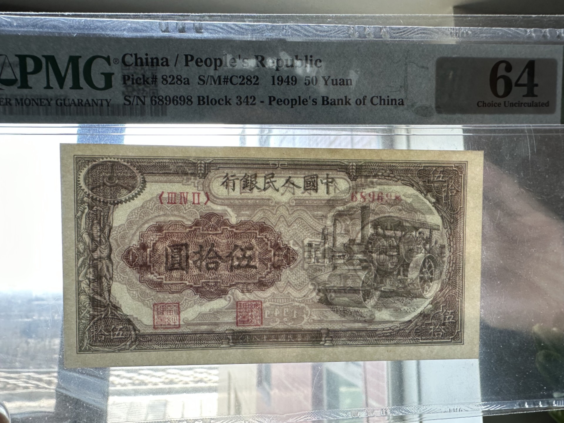 Chase Auction 第16期 - - 外钞、民国钞和一版人民币混合场！ 一版人民币50元，压路机，PMG64分，稀少品种，高分难得，unc品相，人三倒置号，更高分数仅24枚！