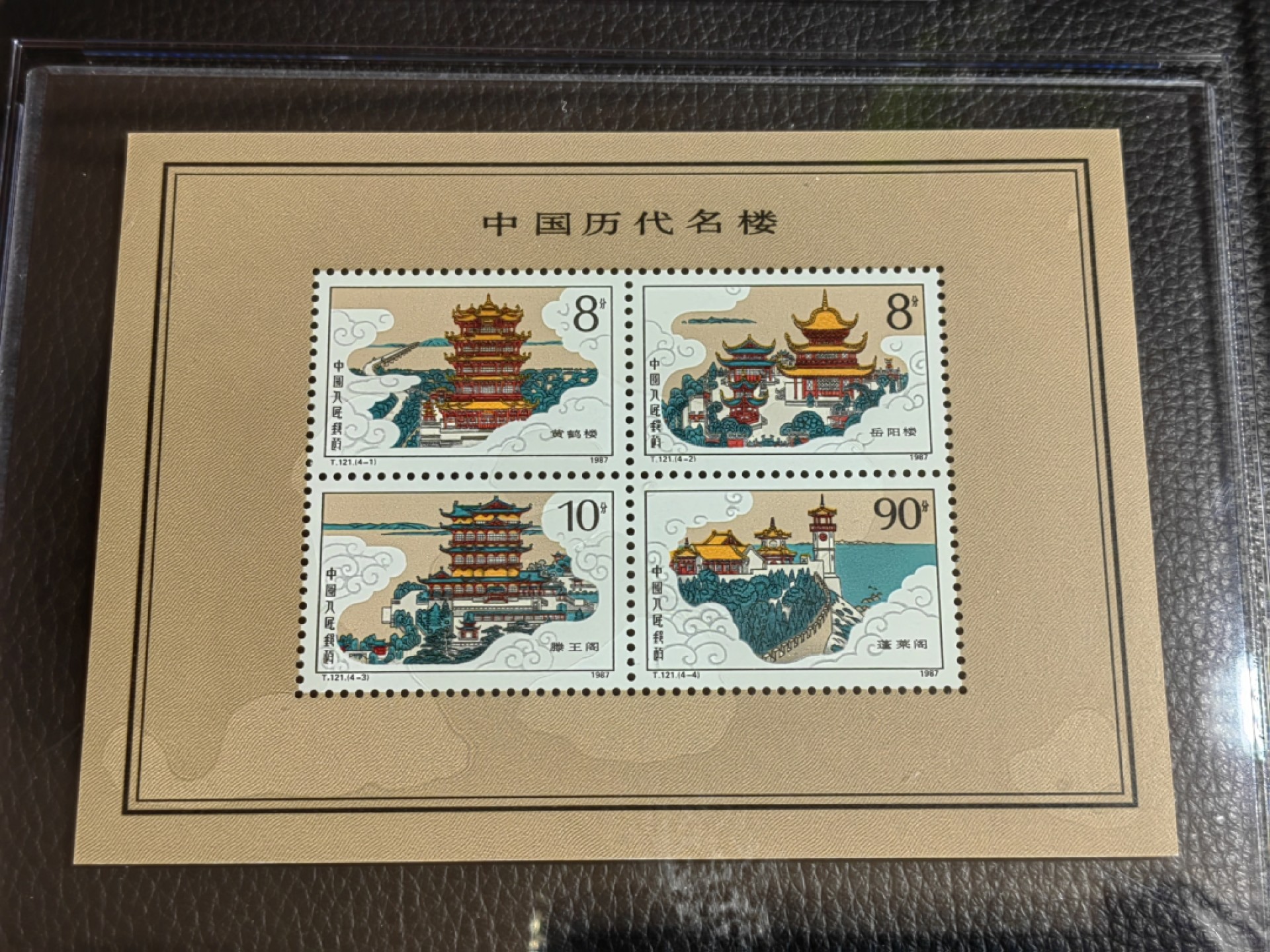 洪涛臻品批发群  精选邮票限时拍卖第一百八十四期 【小型张精品，冠军分】T121M名楼小型张  ASG95冠军分，最严格时期出分，95冠军分非常难得，形张盒带内衬非常漂亮，名楼小型张非常漂亮，每一枚95分都值得珍惜。喜欢不要错过