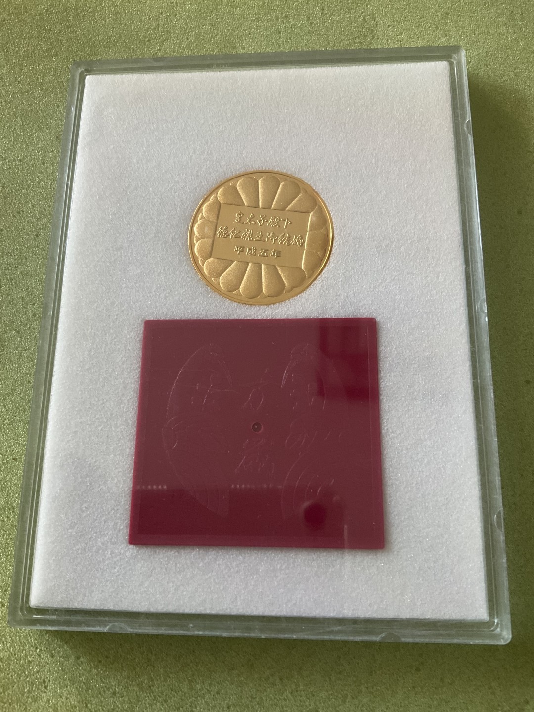 松山幣藏第三期日章奖章拍卖 日章16