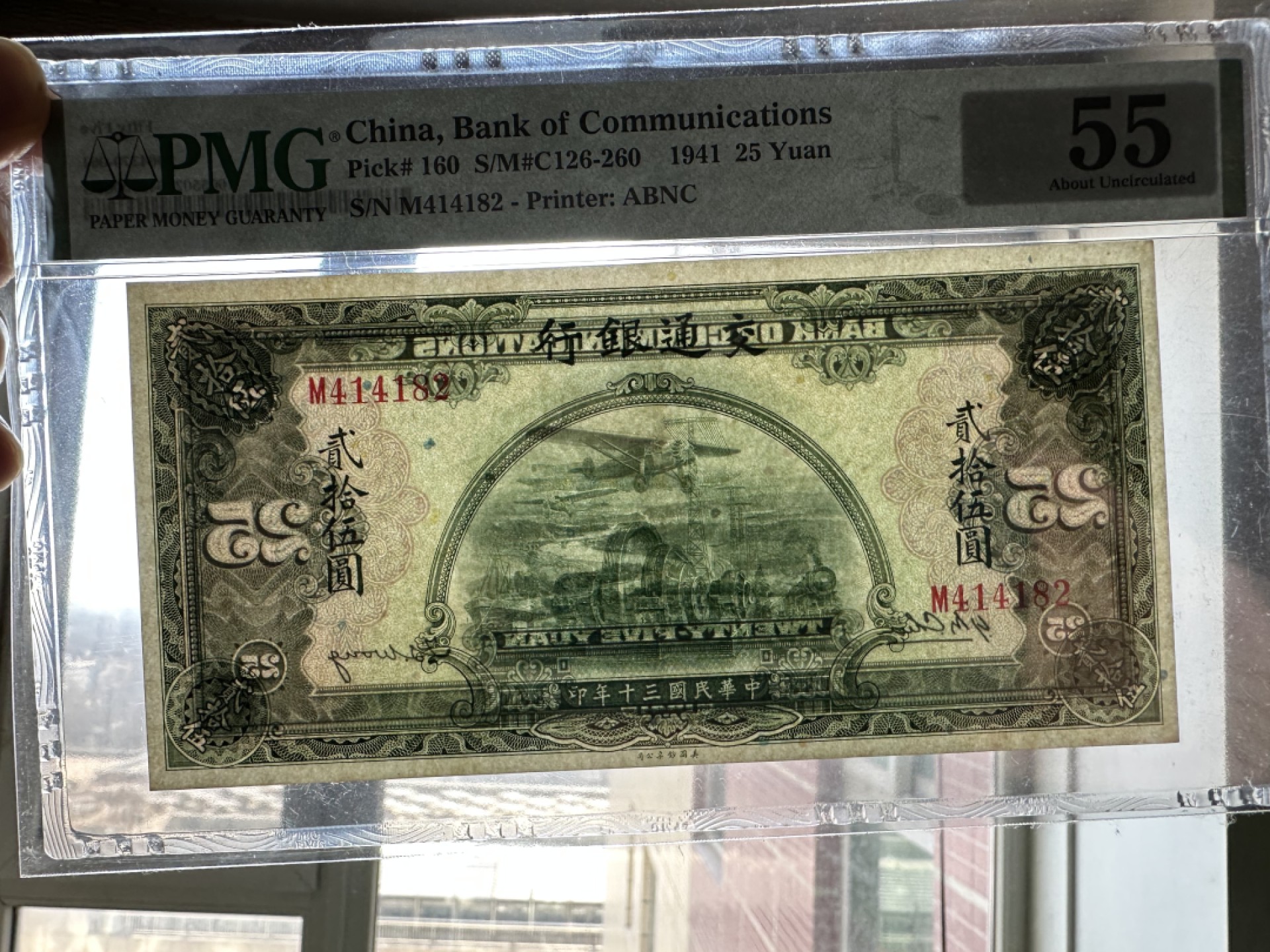 Chase Auction 第16期 - - 外钞、民国钞和一版人民币混合场！ 1941年民国交通银行25元！海陆空！PMG55！