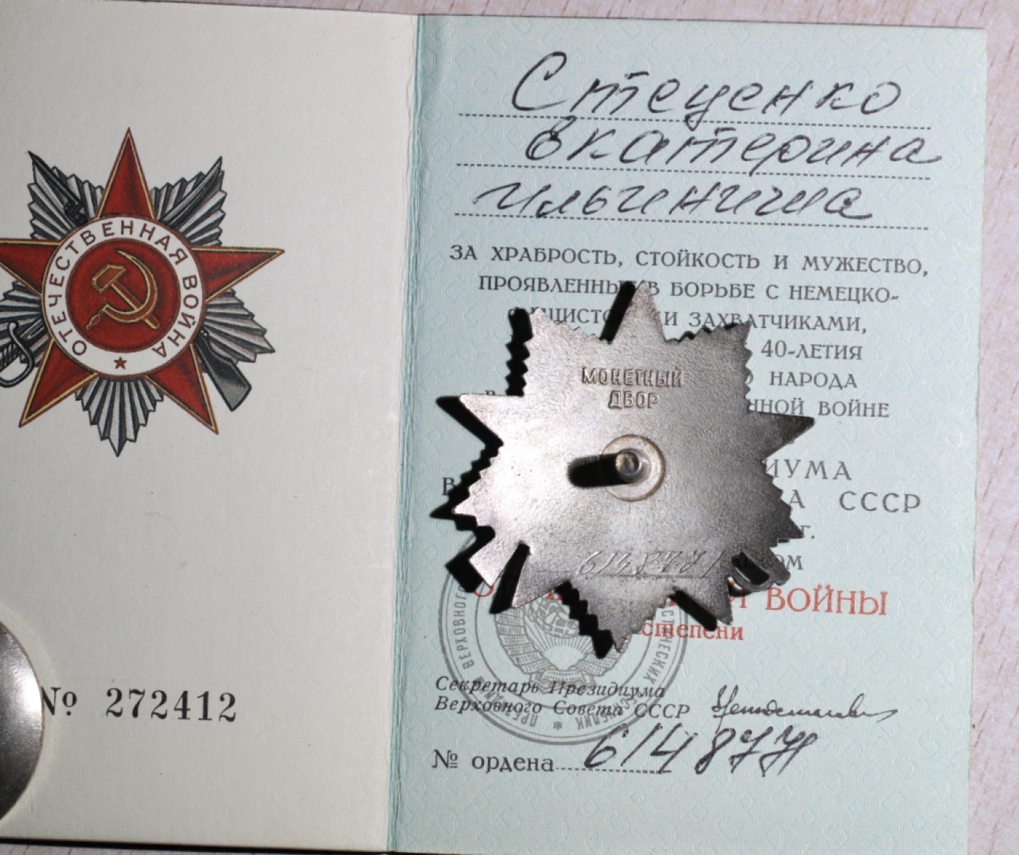 大猫徽章拍卖第215期  苏联战功套2⃣️ 档案齐全