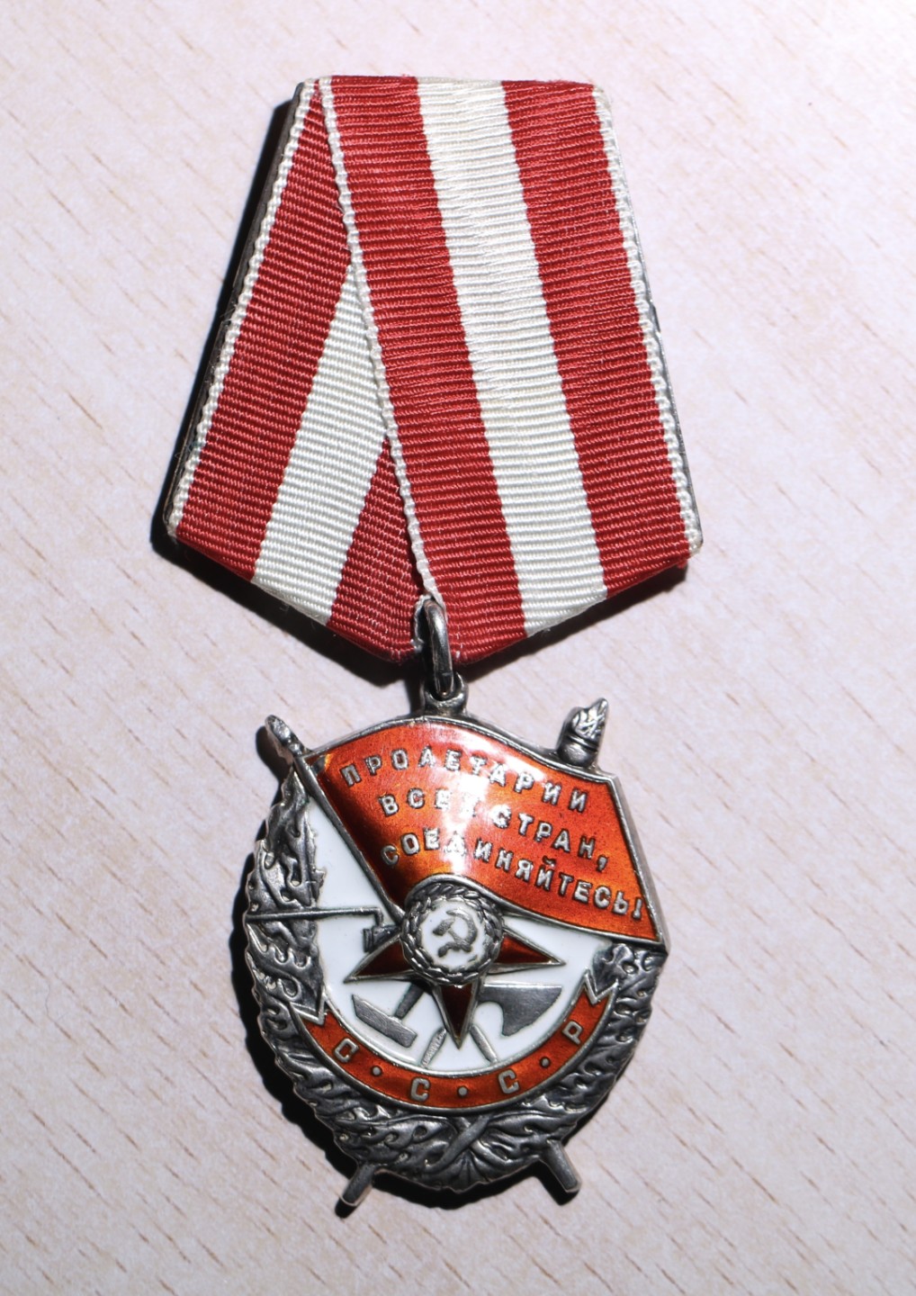 大猫徽章拍卖第215期  苏联红旗勋章