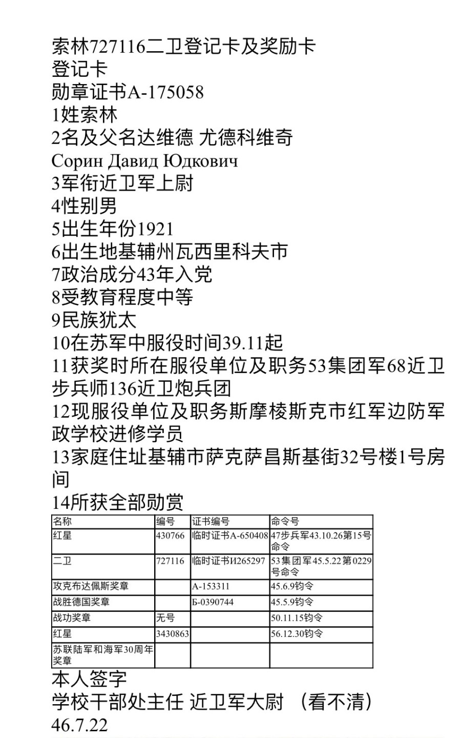 大猫徽章拍卖第215期  苏联43二卫 档案齐全 好品