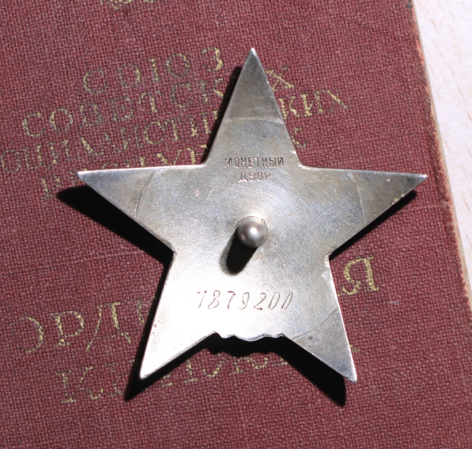 大猫徽章拍卖第215期  苏联红星套 档案齐全