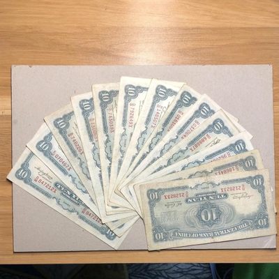 民国纸币/13张一起价格/中央银行/华德路/拾圆/十元/10元/平均35一张 - 民国纸币/13张一起价格/中央银行/华德路/拾圆/十元/10元/平均35一张