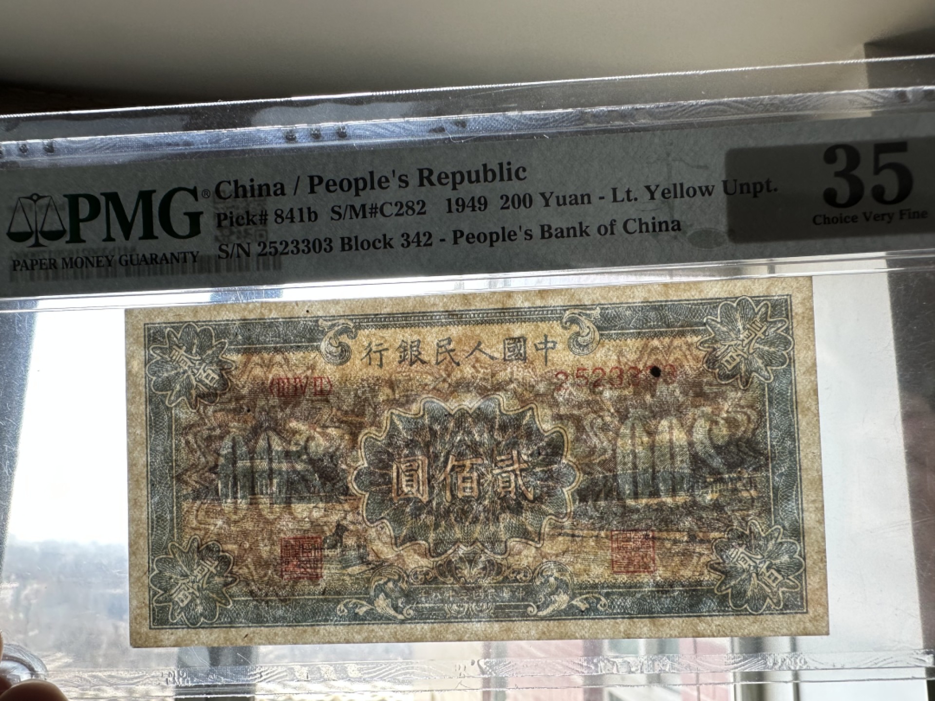 Chase Auction 第16期 - - 外钞、民国钞和一版人民币混合场！ 一版人民币200元，颐和园，PMG35，无47！无背标！
