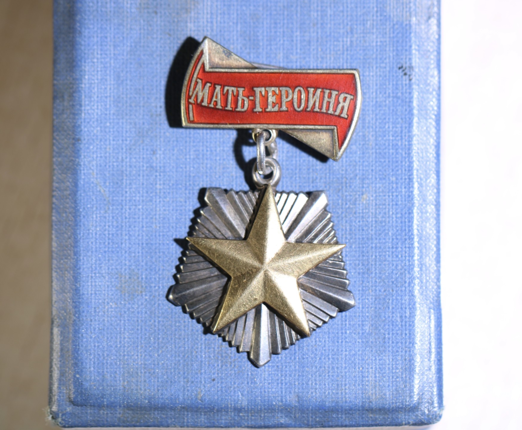 大猫徽章拍卖第215期  苏联母亲金星 大证书 