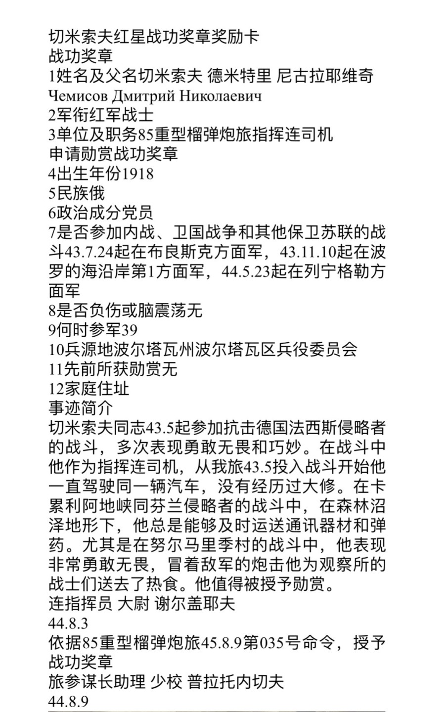 大猫徽章拍卖第215期  苏联红星套 档案齐全