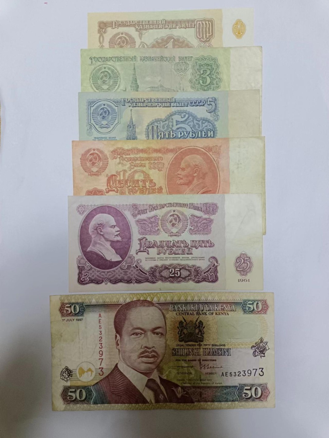 【专场20230210】正月二十第三期 前苏联、肯尼亚纸币