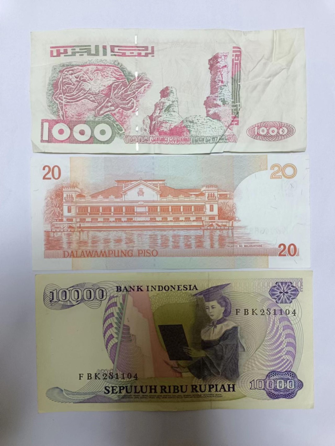 【专场20230210】正月二十第三期 阿尔及利亚、菲律宾、印度尼西亚纸币