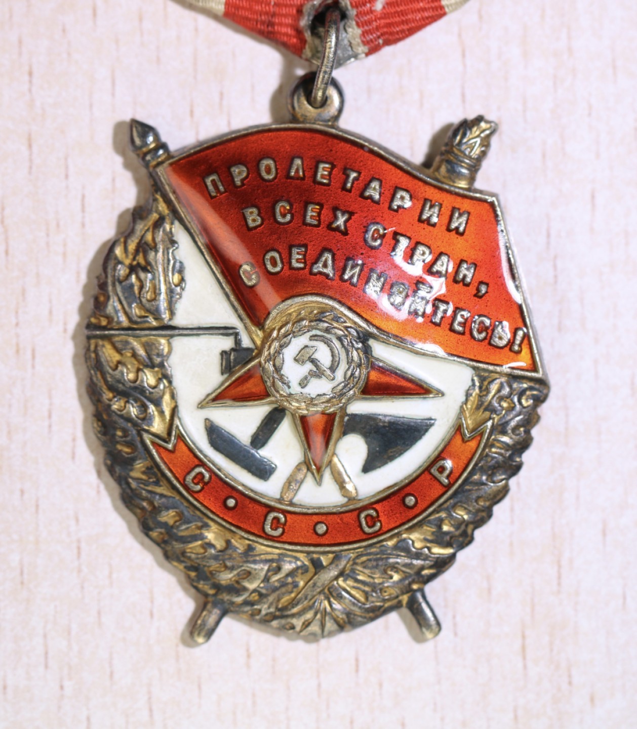 大猫徽章拍卖第215期  苏联红旗勋章 好品 档案全