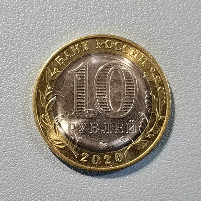  俄罗斯10卢布纪念币~ 二战胜利75周年  俄罗斯10卢布纪念币~ 二战胜利75周年
