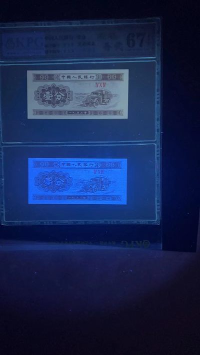 各种纸币、硬币拍场 钱坤评级套评同冠异荧，相同冠号不同荧光，非常少见