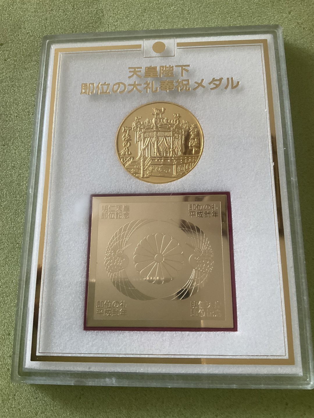 松山幣藏第三期日章奖章拍卖 日章15