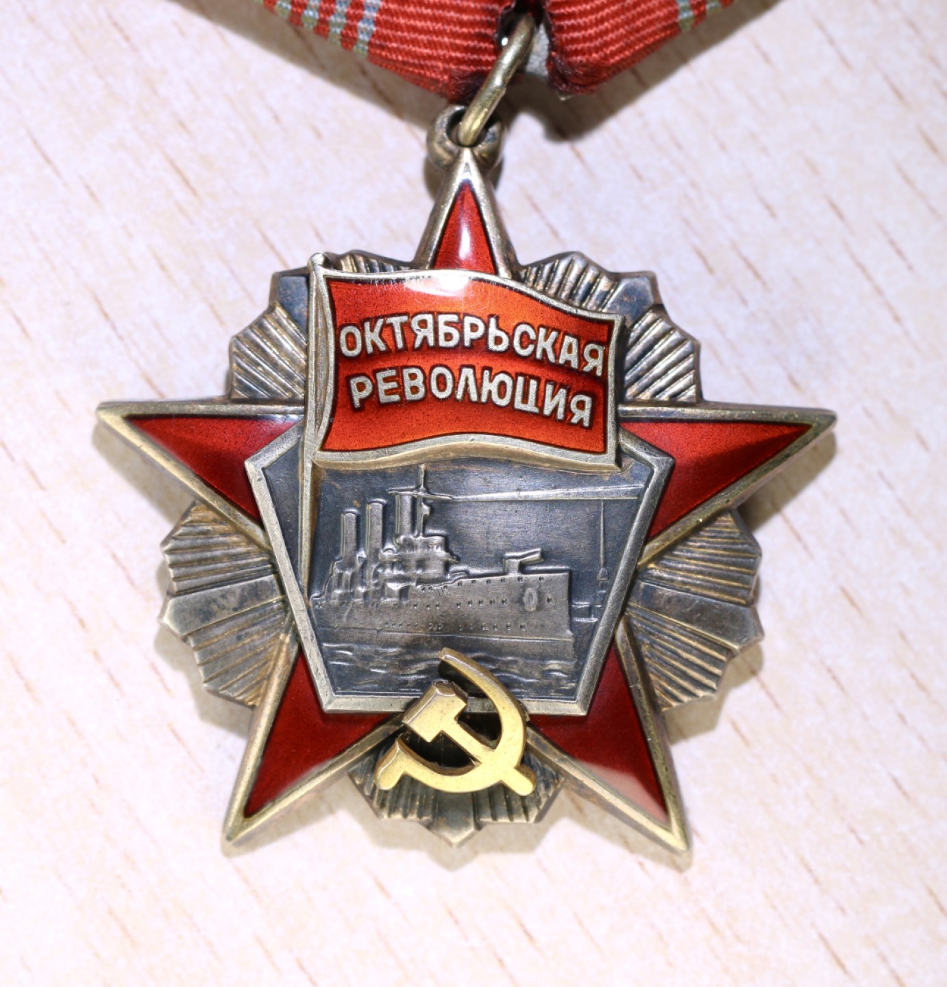 大猫徽章拍卖第215期  苏联十月革命勋章 珐琅完好 状态好