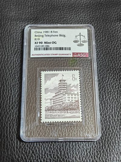 洪涛臻品批发群  精选邮票限时拍卖第一百六十七期 - 普19北京长话大楼 新全  ASG90高分OG，经典普票，最严格时期出分，喜欢不要错过