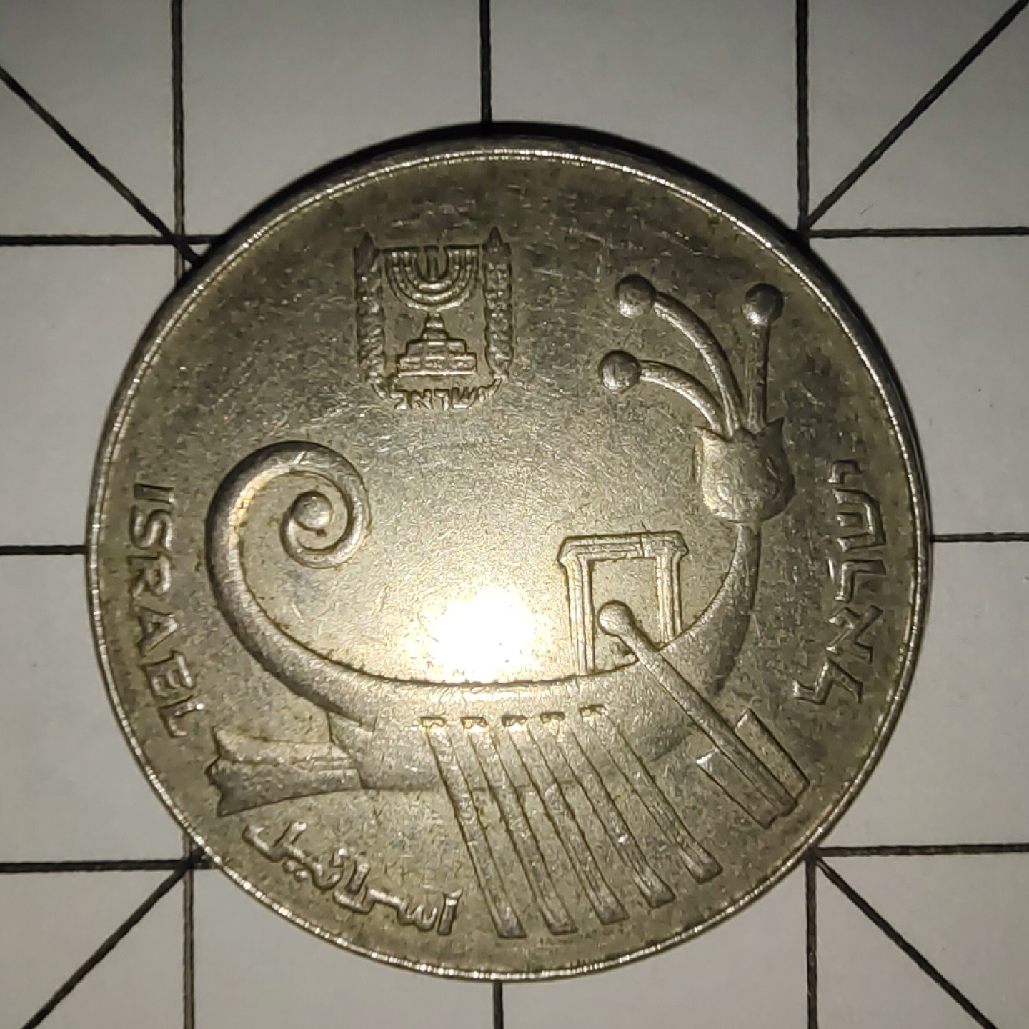 收藏之家世界硬币新年场(捡漏，无押金，无佣金，全场满20包邮，偏远地区除外) 以色列10谢克尔