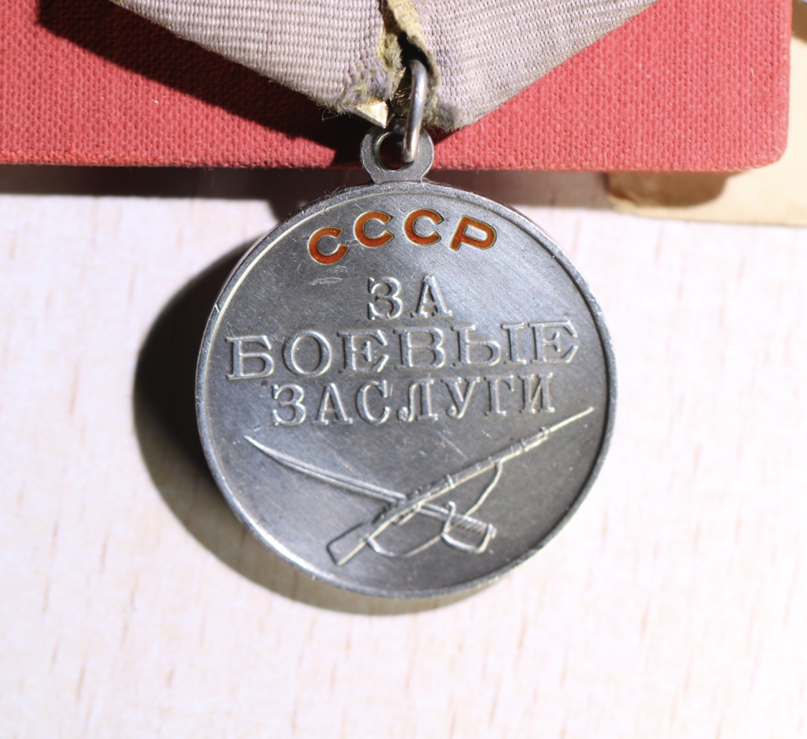 大猫徽章拍卖第215期  苏联战功套章