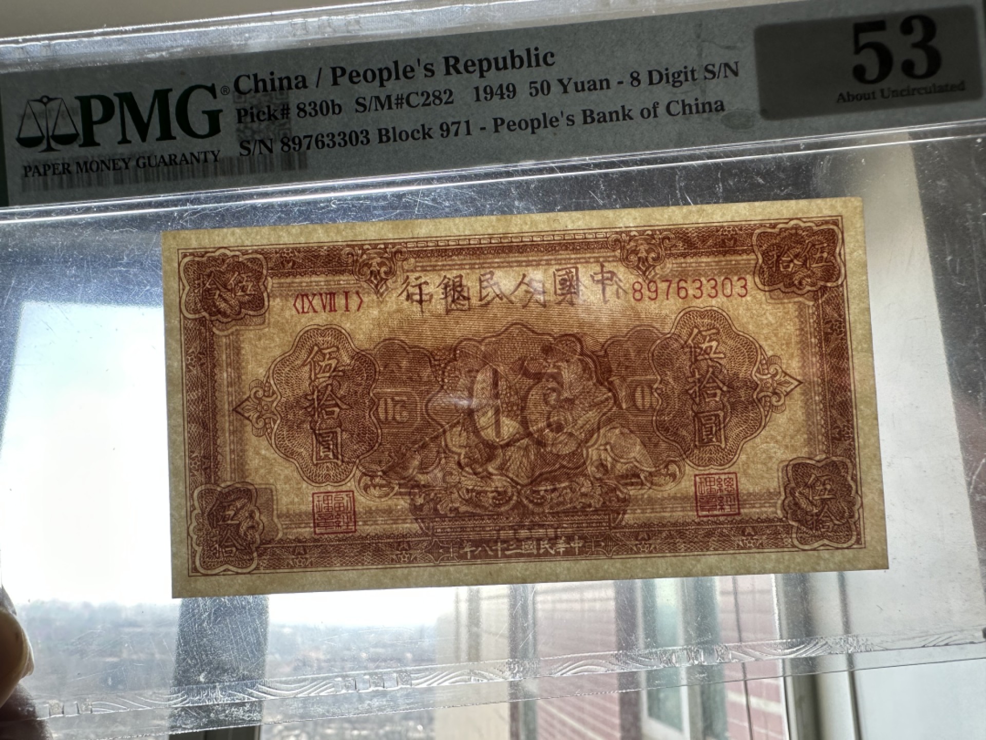Chase Auction 第16期 - - 外钞、民国钞和一版人民币混合场！ 一版人民币50元，大工农，PMG53，无背标！