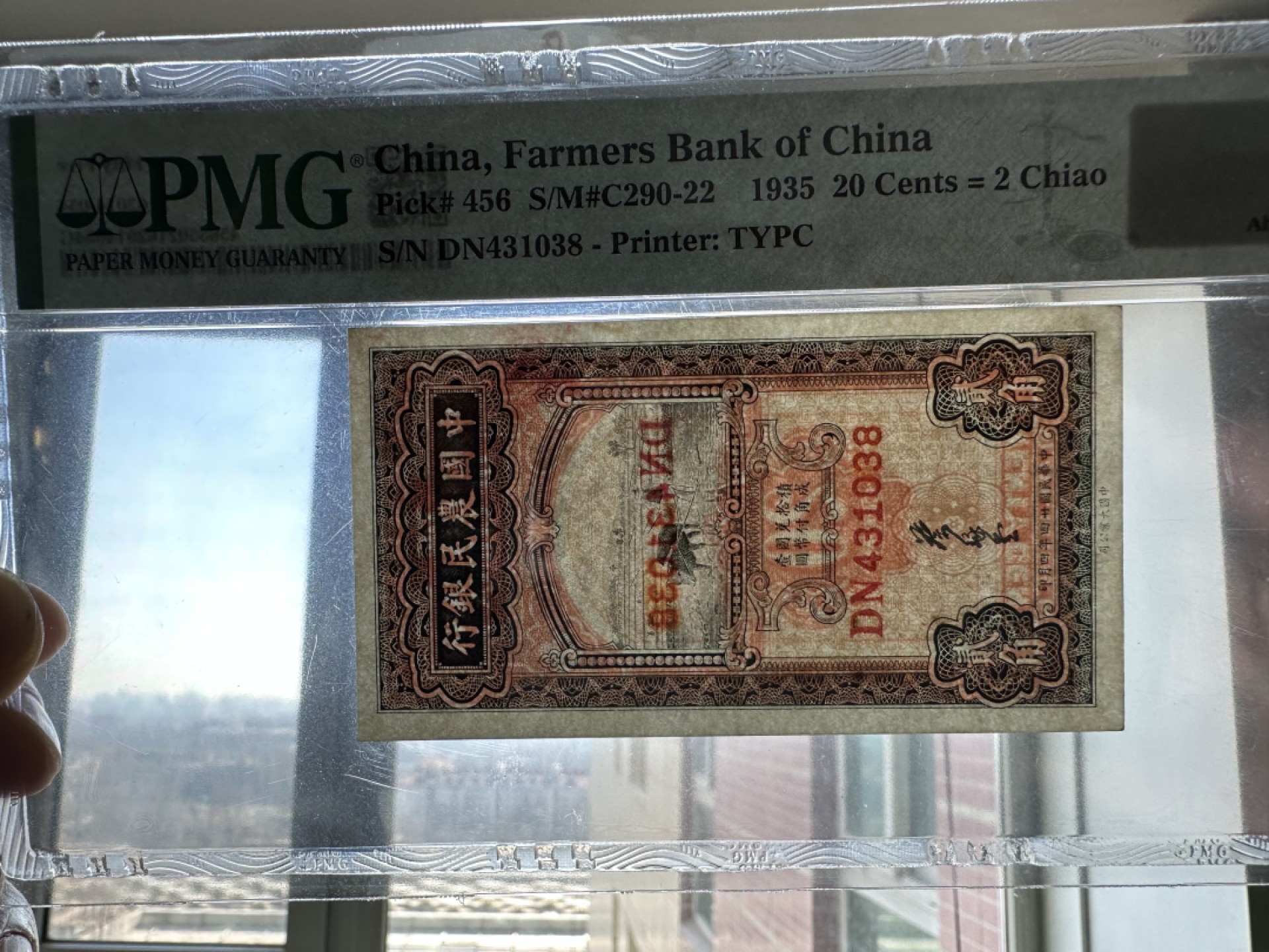 Chase Auction 第16期 - - 外钞、民国钞和一版人民币混合场！ 1935年民国农民银行2角，PMG55分，稀少叶琢唐签名，竖版！