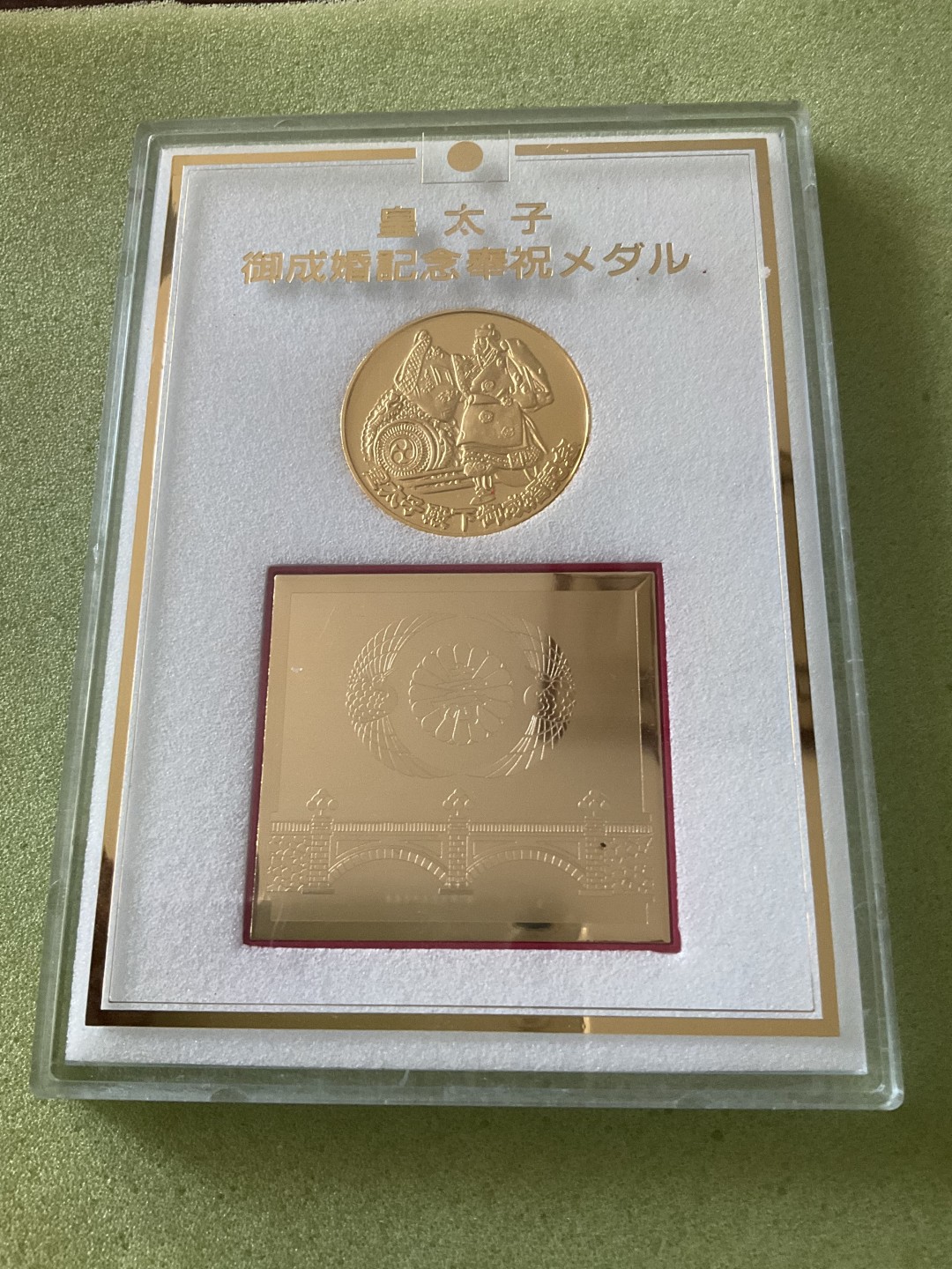 松山幣藏第三期日章奖章拍卖 日章16