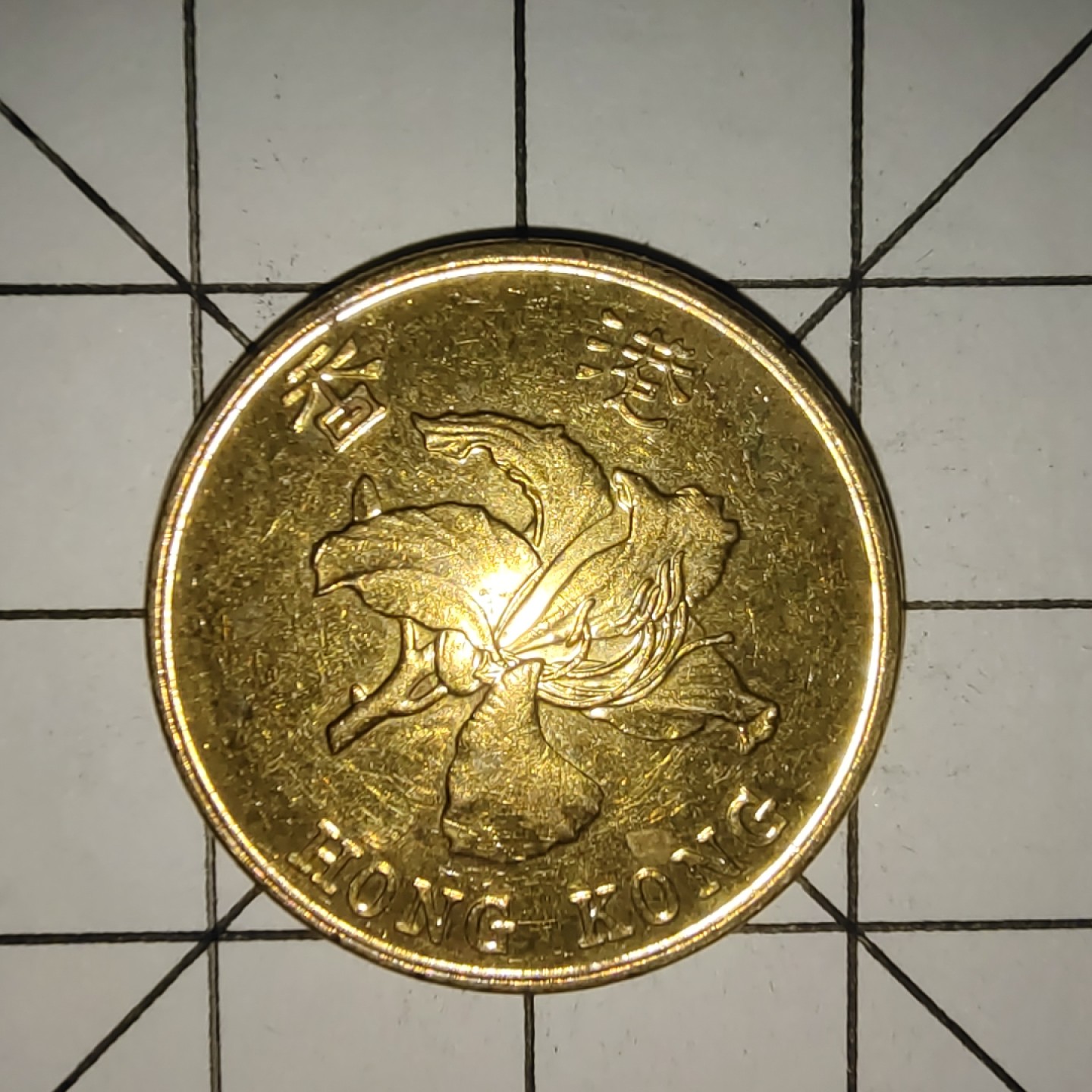 收藏之家世界硬币新年场(捡漏，无押金，无佣金，全场满20包邮，偏远地区除外) 香港5毫2015年