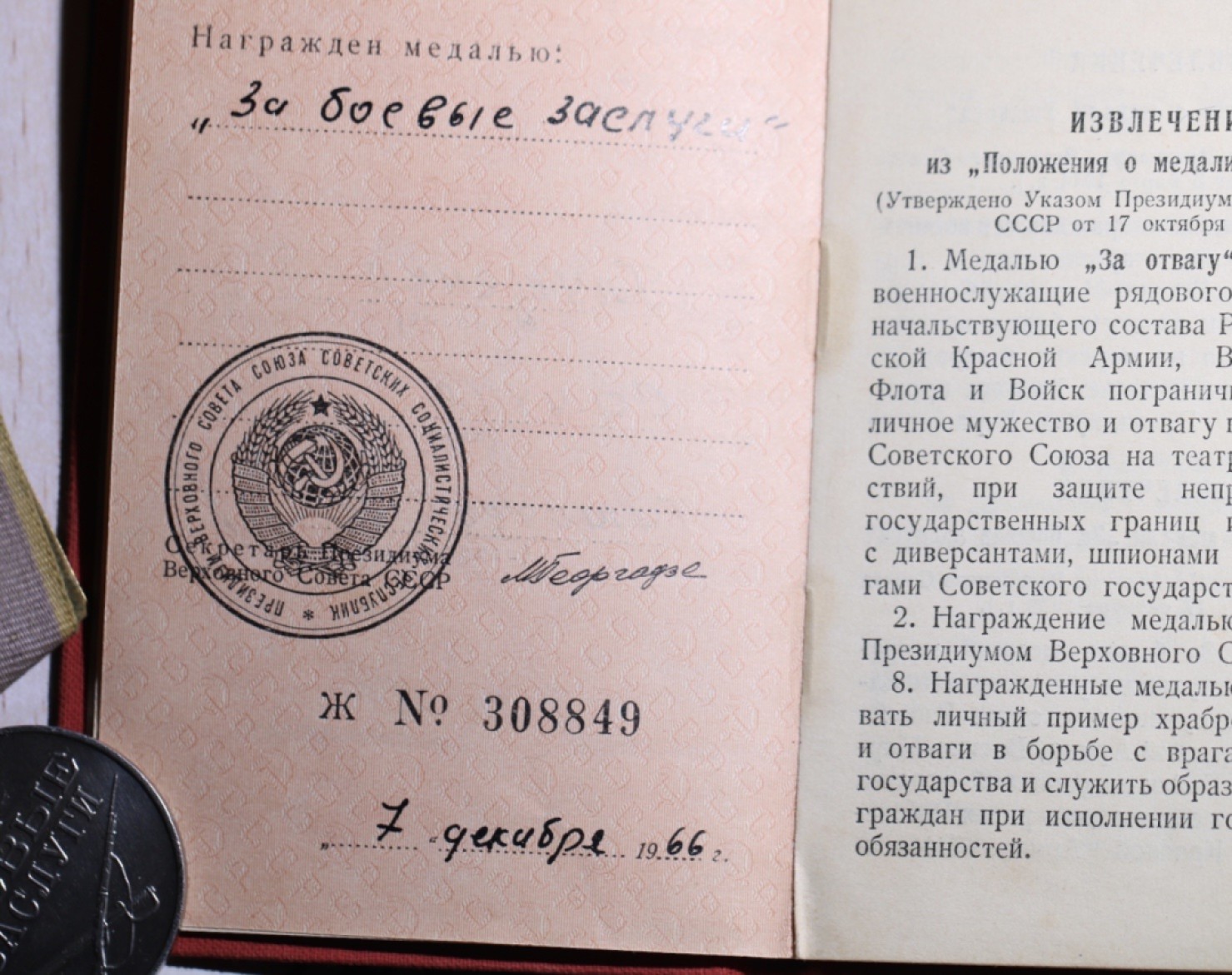 大猫徽章拍卖第215期  苏联战功套章