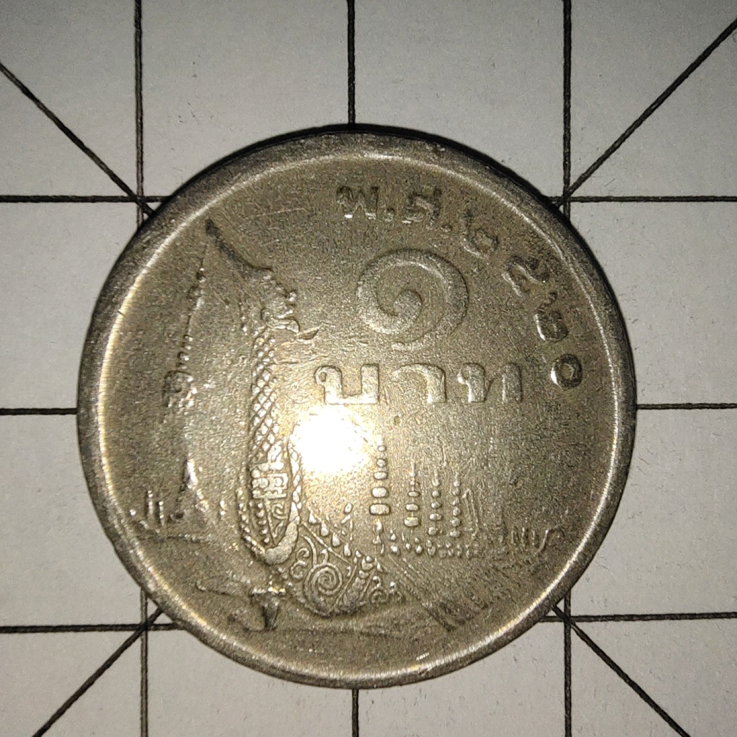 收藏之家世界硬币新年场(捡漏，无押金，无佣金，全场满20包邮，偏远地区除外) 泰国1铢皇家驳船