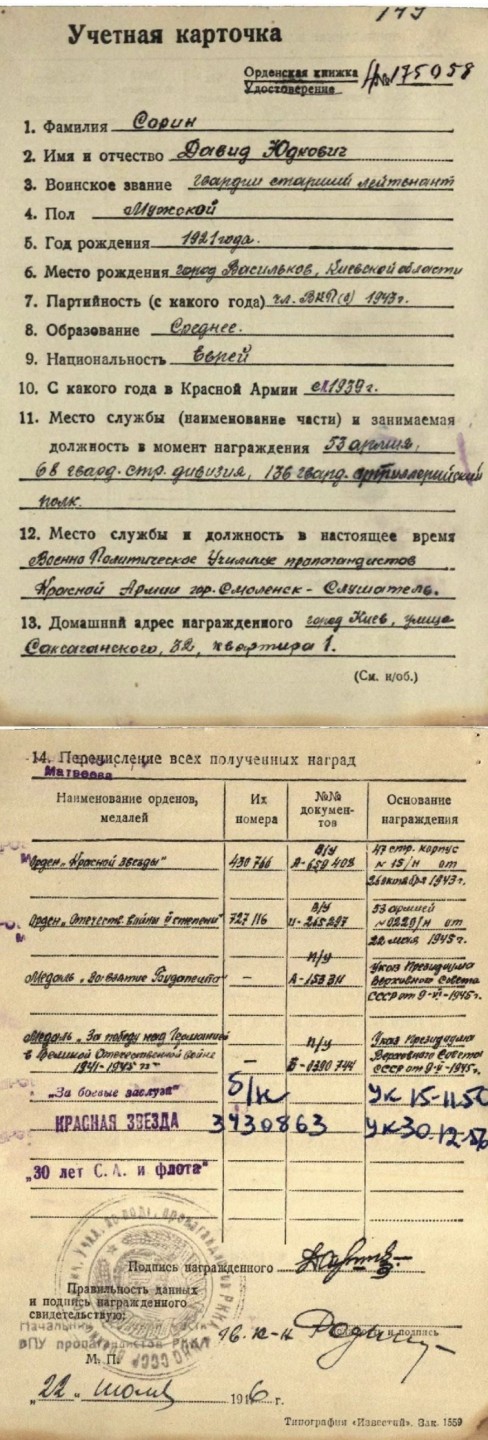 大猫徽章拍卖第215期  苏联43二卫 档案齐全 好品
