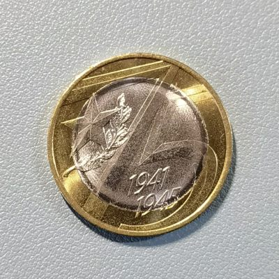  俄罗斯10卢布纪念币~ 二战胜利75周年 -  俄罗斯10卢布纪念币~ 二战胜利75周年