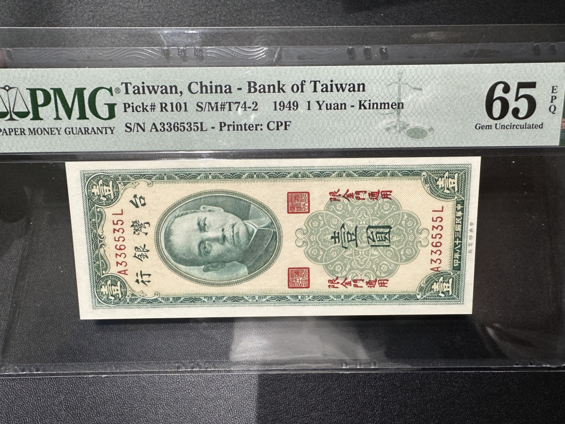 《外钞收藏家》第二百三十七期 1949年台湾1元 PMG65 无47