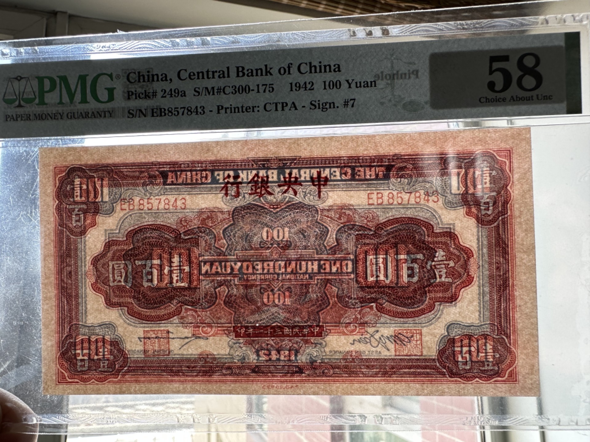 Chase Auction 第16期 - - 外钞、民国钞和一版人民币混合场！ 1942年民国中央银行100元，信托版版红牌坊，PMG58分！
