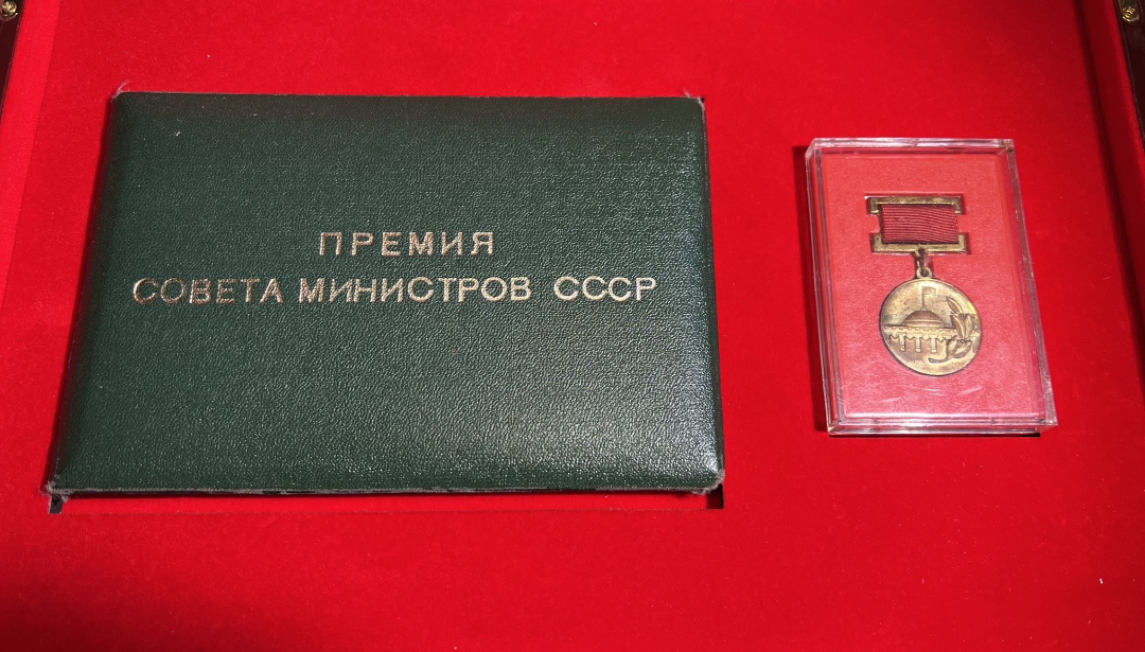 大猫徽章拍卖第215期  苏联早期部长会议奖金带证，证号一致，表彰建造苏联火箭导弹制造中心南方机械制造厂的