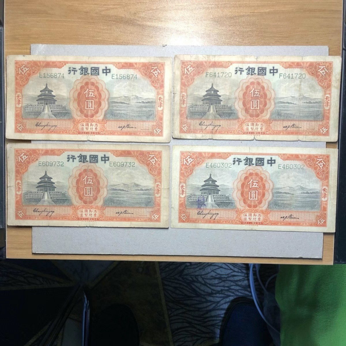 民国纸币/4张价格/小签字版/德纳罗/天津/天坛/伍圆/五元/5元